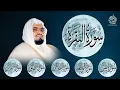Download Lagu الشيخ علي جابر - الرقية الشرعية من القرآن الكريم | إستمع بنية الشفاء و تفريج الهموم بآذن الله
