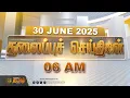Download Lagu Today Headlines | காலை 06 மணி தலைப்புச் செய்திகள் | 06 AM Headlines | 30.06.2025 | NewsTamil 24x7