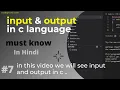 C INPUT AND OUTPUT FUNCTION printf and scanf function in c programming in hindi