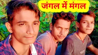  video jungle me mangal lakmanbijuvlog adityavlog