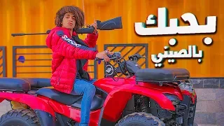 مهرجان بحبك بالصينى   فيديو كليب حصرى   دندنها