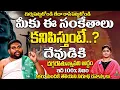Download Lagu మీకు ఈ సంకేతాలు వస్తే దేవుడు మీతో ఉన్నాడని అర్ధం | How to Find Lord Inside You | Pavan Kumar Sharma
