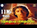 Download Lagu ஒத்தையடிபாதையிலே-Othaiyadi pathaiyile-Love Melody Jodi Sogam