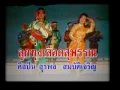 ลูกทุ่งเลือดสุพรรณ - สุรพล สมบัติเจริญ