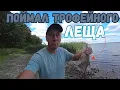 Download Lagu Неожиданный собеседник в землянке.