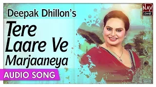 Tere Laare Ve Marjaaneya | Deepak Dhillon | Superhit Punjabi Audio Songs | Priya Audio