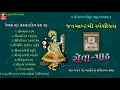Download Lagu જન્માષ્ટમી સ્પેશ્યલ  II  સેવા પાઠ II  વૈષ્ણવ માટે અનમોલ નિત્ય સેવા પાઠ