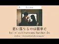 แปลไทย - Koi No Ochirunowa Kantan De / 恋に落ちるのは簡単で : Leina