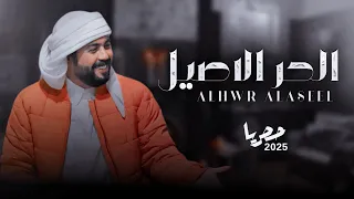 ابو حنظله يفاجئ جمهوره باقوى شيلة لحن حضرمي جديد الحر الاصيل حصريا 2025 