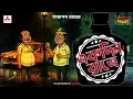 Lagu Ekdin Ratre | তারাপদ রায় | Friday Classics | Mirchi Bangla Audio Story | Bangla Comedy