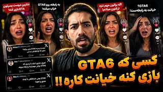 با بازی کردن      تو تبدیل به خیانتکار میشی   دندنها