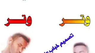 اجمل وتر سوداني دندنها