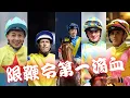 Download Lagu 限鞭令下人人自危！馬會開鑼先開刀罰5位騎師，嚴格尺度超易中招！￼