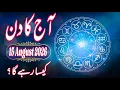 15 August 2026 DAILY HOROSCOPE Money Career Love Health Predictions For ALL 12 Signs