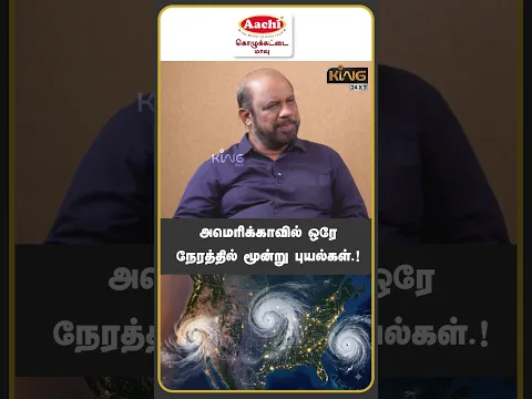 ஒரே நேரத்தில் மூன்று சூறாவளிகள்! Journalist sufiyan about The Disaster Coming Super El Nino in 2026?