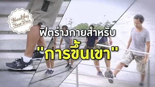 จะรู้ได้อย่างไรว่าเราควรเพิ่มความหนักหรือปรับโปรแกรมการฝึก