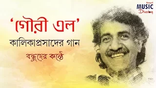  gouri elo kalika dohar lopa anupam upal aditi rishi tirtha sahaj ma
