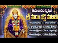 Lagu గురువారం స్పెషల్ సాయి బాబా పాటలు | Sai Baba Bhakti Songs | Shirdi Sai Songs Telugu | Sai Namalu