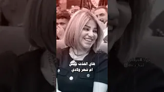 هاي الخذت كلبي ام شعر ولادي نائب هبه القيس الشاعر سجاد المحنه حالات واتساب نهاد العراقي 