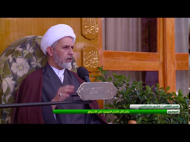 ⁣حكم اكل اللحم الموجود في الأسواق - الشيخ حازم الترابي  - المسائل الشرعية
