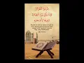 Download Lagu AL-QUR'AN JUS 25