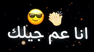 مهرجان انا عم جيلك يا اسمك ايه تريند التيك توك 2024 شاشة سوداء اغنية حسن شاكوش و حمو بيكا الجديد 