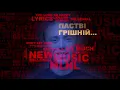 Антитіла - Лакрімоза / Visual Audio