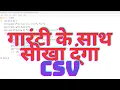 How to create csv file to write user id and pasword in Python COMPUTEREXCELSOLUTION
