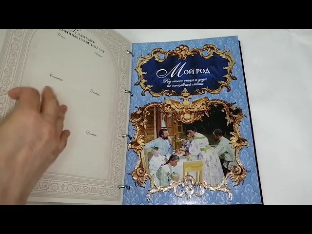 Видео-обзор Подарочная родословная книга 'Рыцарская', искусственная кожа