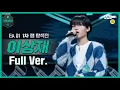 SCHOOL RAPPER 4 - Lee Sangjae (solo/legendado)