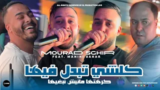 Mourad Sghir K Oulchi Tbedal Fiha كرهتها مانيش نبغيها Feat Manini Sahar Live Solazur 2024 