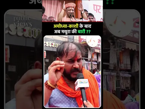 Mathura पहुंचे व्यक्ति ने बताया CM Yogi का पूरा प्लान! | Uttar Pradesh