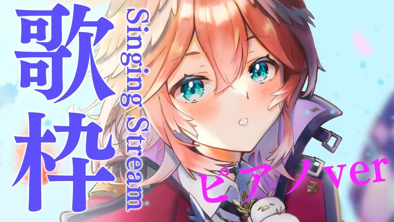 【singing】睡眠導入？ピアノ版歌枠／KARAOKE【鷹嶺ルイ/ホロライブ】