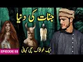 Download Lagu jinnat ki basti || jinnat ki story || islamicbaag|urdu quotes || urdu story || jinnat ki kahani
