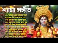 Lagu শ্যামা সঙ্গীত - Shyama Sangeet / কালী মায়ের গান | Peu Banerjee | Kali Puja Song Bengali | Nonstop