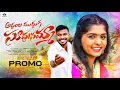 Lagu ADDAMLA MUDDUGA SUDDUNAMMA SONG | PROMO | TIMSY | SHEKAR PRESENTS
