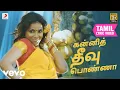 Download Lagu யுத்தம் செய் - கன்னித் தீவு பொண்ணா தமிழ் பாடல்வரிகள்