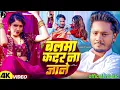 #audio |  Balma Kadar Na Jane || बलमा कदर न जाने || Dhananjay Dhadkan || 2024 Ka sabse Bada Hit Song