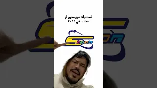 سبيسحزن عربي مضحك Funny 