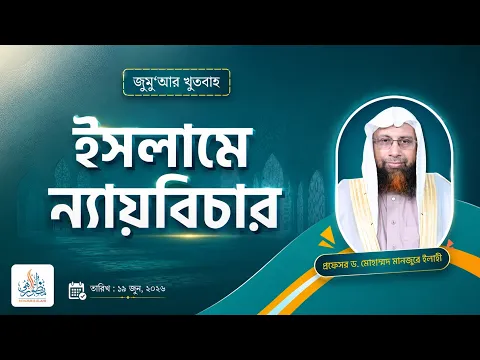 ইসলামে ন্যায়বিচার