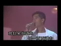 陳百強 Danny Chan -《深愛著你》Official MV（電影 "最後勝利" 主題曲）