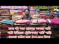 Download Lagu Big dicount unlimited challeng offer indian party sharee offer price only 400,500 taka