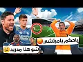 Download Lagu ردة فعل على ريـ ـال مدريـ ـد ومـ ـايوركا 🔥 انفجار أردا 😱