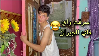 لما تسرق واي فاي الجيران 