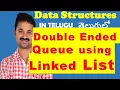 Double Ended Queue in Telugu DEQUE in telugu Data Structures in Telugu Queues in Telugu