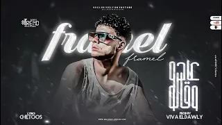 فرامل   عادو وقالو                         دندنها