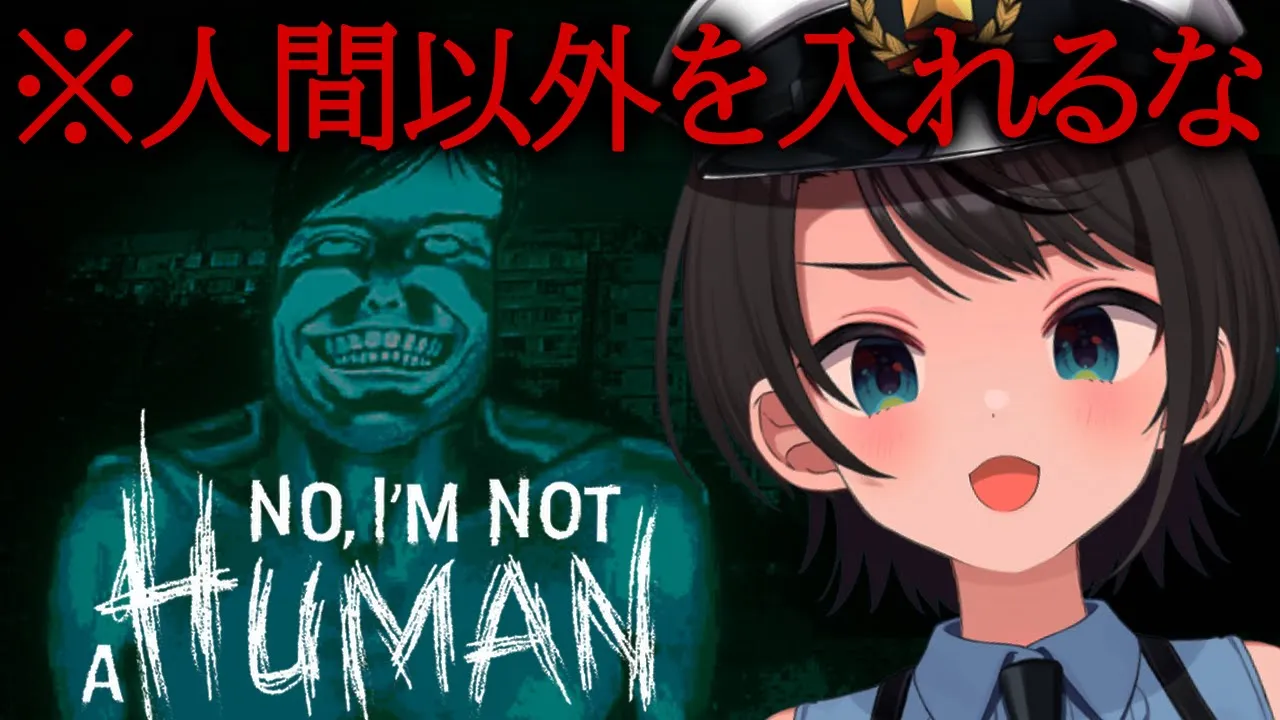 【#生スバル】👻絶対に人間以外を家の中に入れるな‼‼‼No, I'm not a Human👻【ホロライブ/大空スバル】