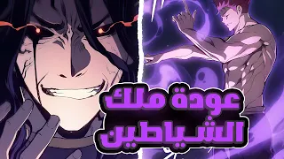 عودة ملك الشياطين مزلزل السماوات الى الحياة للانتقام لمن قام بخيانته ملخص مانهوا اسطورية 