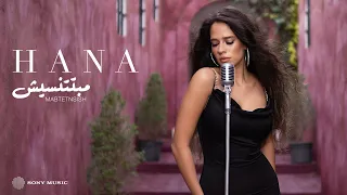                                    مبتتنسيش   هنا يسري دندنها