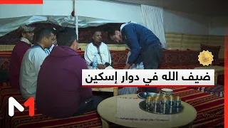 ضيف الله في دوار إسكين    المعروف الذي يجمع سكان الجبل حول مائدة واحدة دندنها